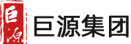 青島巨源建工集團有限公司